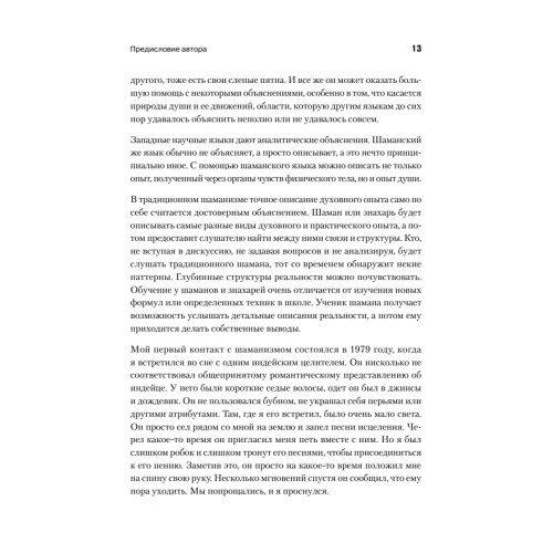Образы души. Шаманизм и системные расстановки