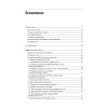 Linux. Книга рецептов. 2-е изд.