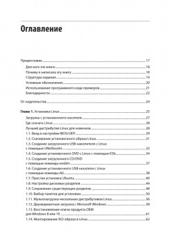 Linux. Книга рецептов. 2-е изд.