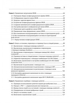 Linux. Книга рецептов. 2-е изд.