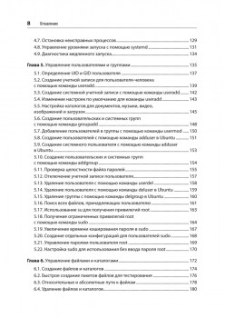 Linux. Книга рецептов. 2-е изд.