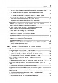 Linux. Книга рецептов. 2-е изд.