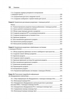 Linux. Книга рецептов. 2-е изд.
