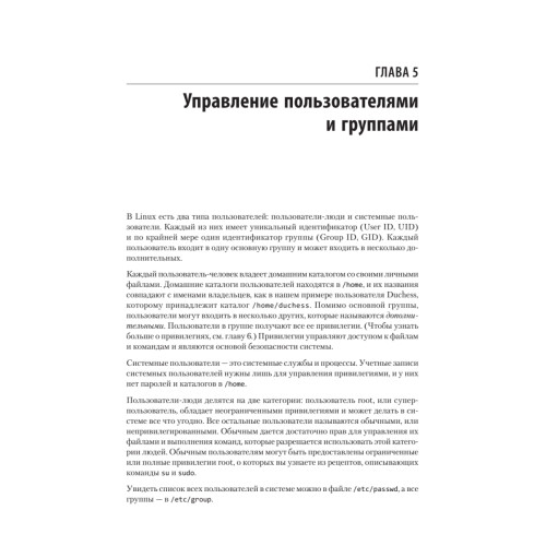 Linux. Книга рецептов. 2-е изд.