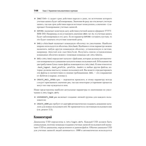 Linux. Книга рецептов. 2-е изд.