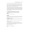 Linux. Книга рецептов. 2-е изд.