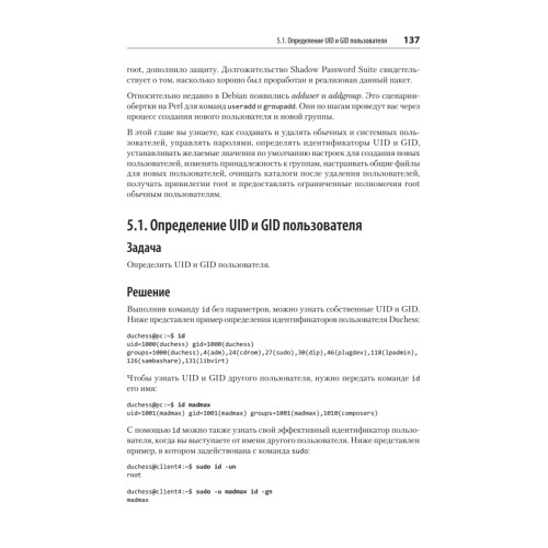 Linux. Книга рецептов. 2-е изд.