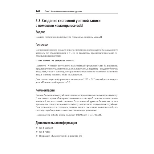 Linux. Книга рецептов. 2-е изд.