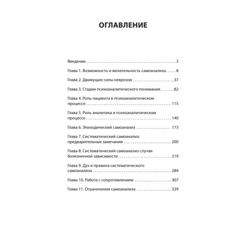 Самоанализ (#экопокет)