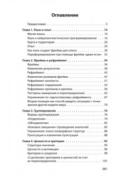 Фокусы языка. Изменение убеждений с помощью НЛП (#экопокет)