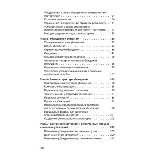 Фокусы языка. Изменение убеждений с помощью НЛП (#экопокет)