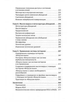 Фокусы языка. Изменение убеждений с помощью НЛП (#экопокет)