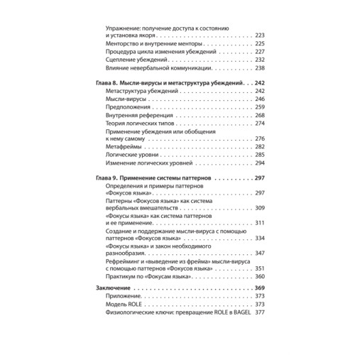 Фокусы языка. Изменение убеждений с помощью НЛП (#экопокет)