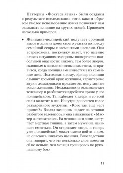 Фокусы языка. Изменение убеждений с помощью НЛП (#экопокет)