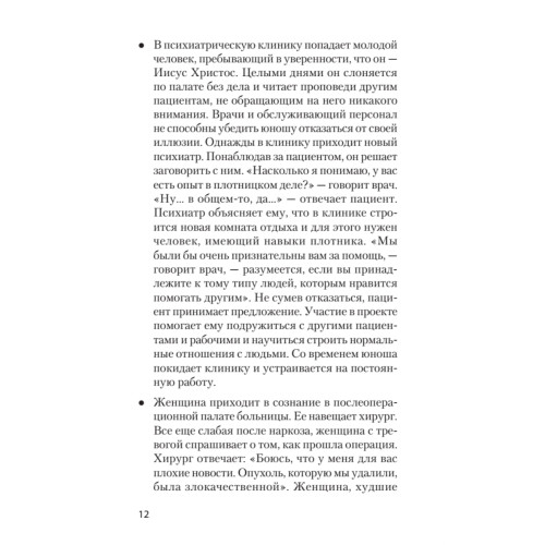 Фокусы языка. Изменение убеждений с помощью НЛП (#экопокет)