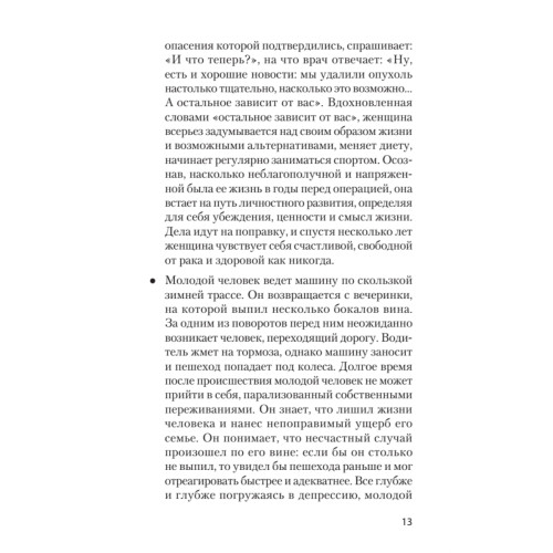 Фокусы языка. Изменение убеждений с помощью НЛП (#экопокет)