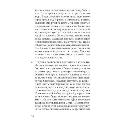 Фокусы языка. Изменение убеждений с помощью НЛП (#экопокет)