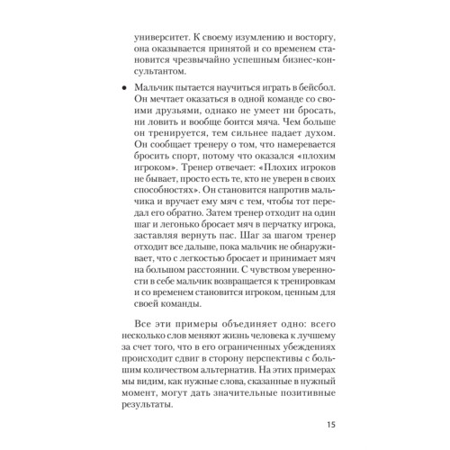 Фокусы языка. Изменение убеждений с помощью НЛП (#экопокет)