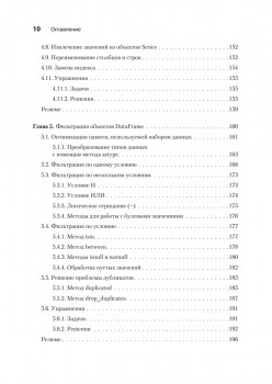 Pandas в действии