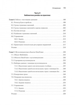 Pandas в действии