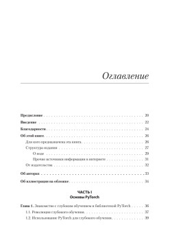 PyTorch. Освещая глубокое обучение