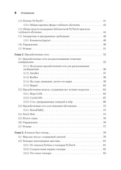 PyTorch. Освещая глубокое обучение
