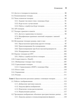 PyTorch. Освещая глубокое обучение
