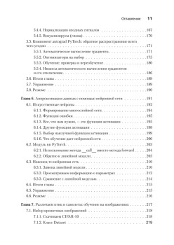 PyTorch. Освещая глубокое обучение