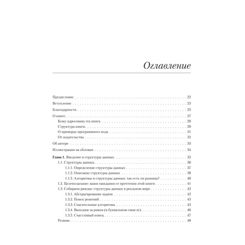 Продвинутые алгоритмы и структуры данных