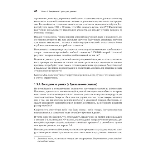 Продвинутые алгоритмы и структуры данных