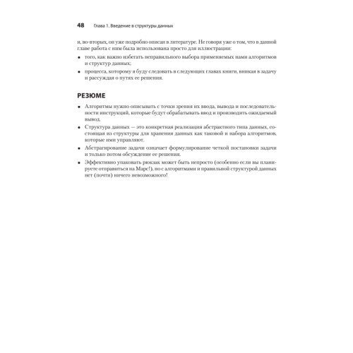 Продвинутые алгоритмы и структуры данных