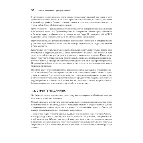 Продвинутые алгоритмы и структуры данных