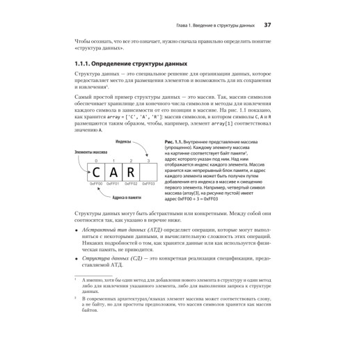 Продвинутые алгоритмы и структуры данных