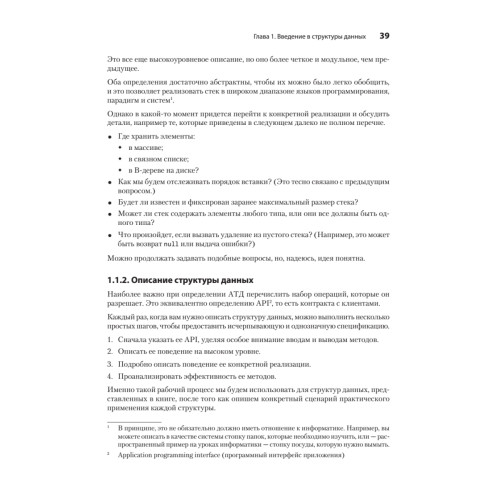 Продвинутые алгоритмы и структуры данных