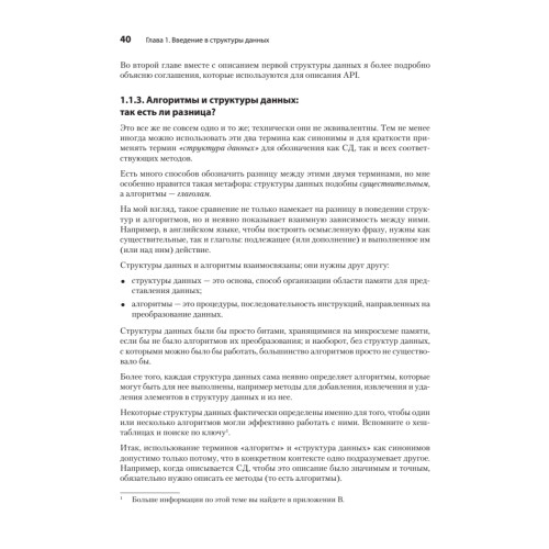Продвинутые алгоритмы и структуры данных
