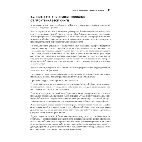 Продвинутые алгоритмы и структуры данных