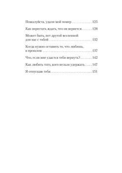 Я отпускаю тебя. Любовь без ожиданий (#экопокет)