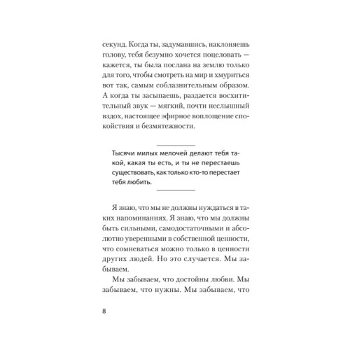Я отпускаю тебя. Любовь без ожиданий (#экопокет)
