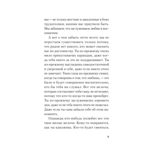 Я отпускаю тебя. Любовь без ожиданий (#экопокет)