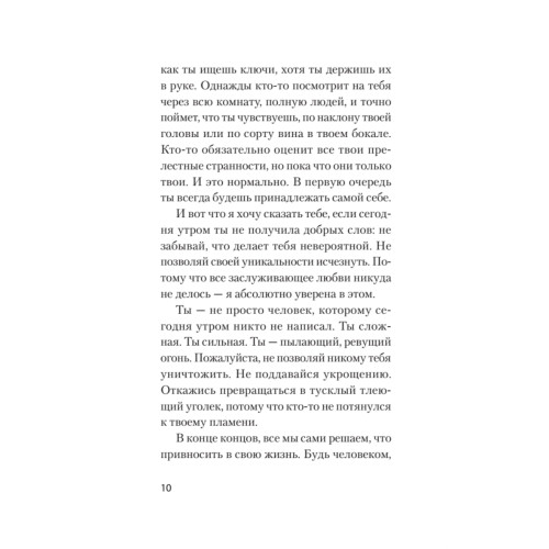 Я отпускаю тебя. Любовь без ожиданий (#экопокет)