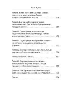 Солдат императора