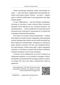 Солдат императора