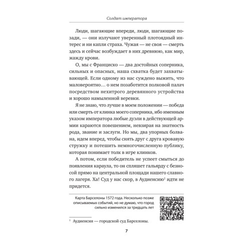 Солдат императора