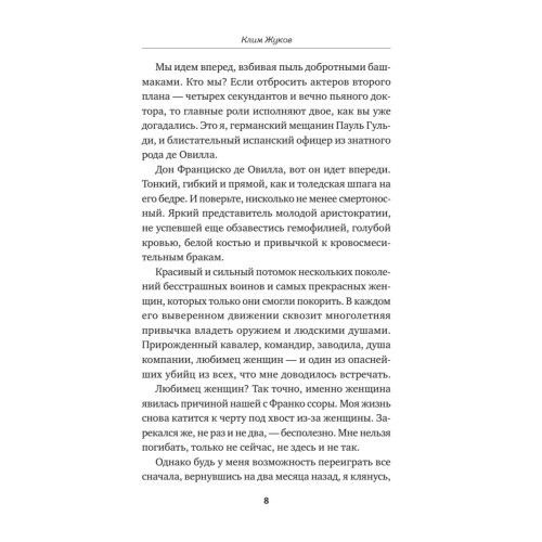 Солдат императора