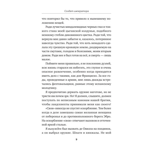 Солдат императора