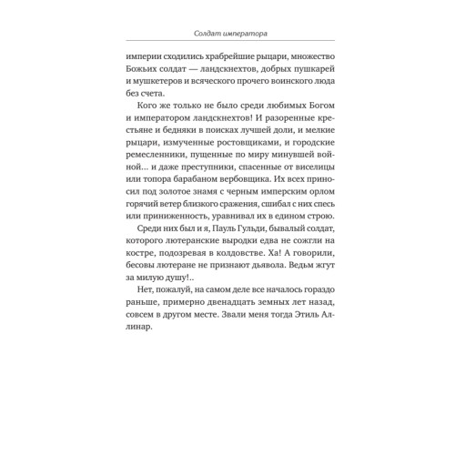 Солдат императора