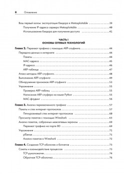 Этичный хакинг. Практическое руководство по взлому