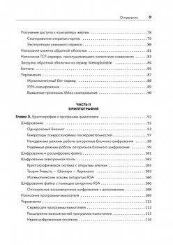 Этичный хакинг. Практическое руководство по взлому