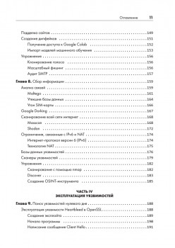 Этичный хакинг. Практическое руководство по взлому