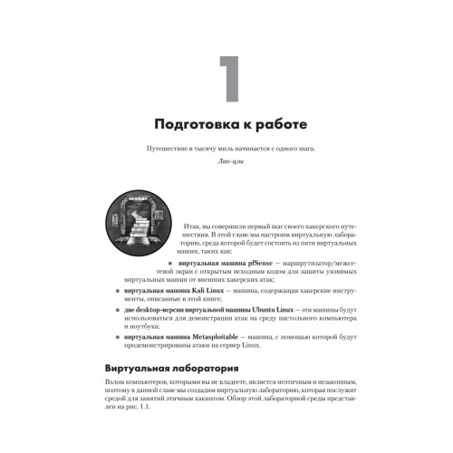 Этичный хакинг. Практическое руководство по взлому
